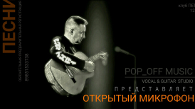 ПРОБНЫЙ ВЫХОД. Открытый Микрофон для вокалистов и музыкантов - Авторские песни.