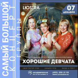 САМЫЙ БОЛЬШОЙ КОНЦЕРТ группы ХОРОШИЕ ДЕВЧАТА