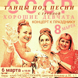 Анонс концерта