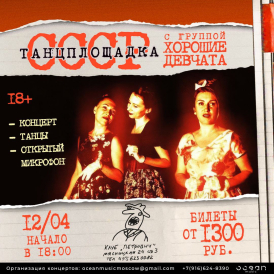 Анонс концерта